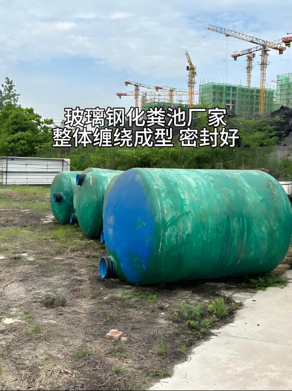 临武玻璃钢化粪池