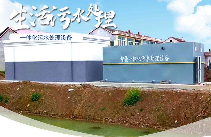 临武一体化生活污水处理设备