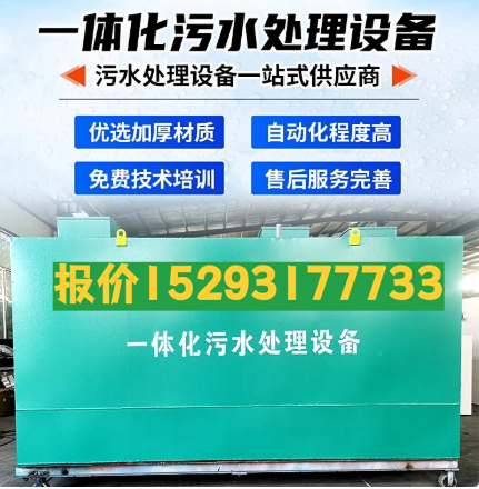 临武一体化污水处理设备 污水处理设备生产厂家